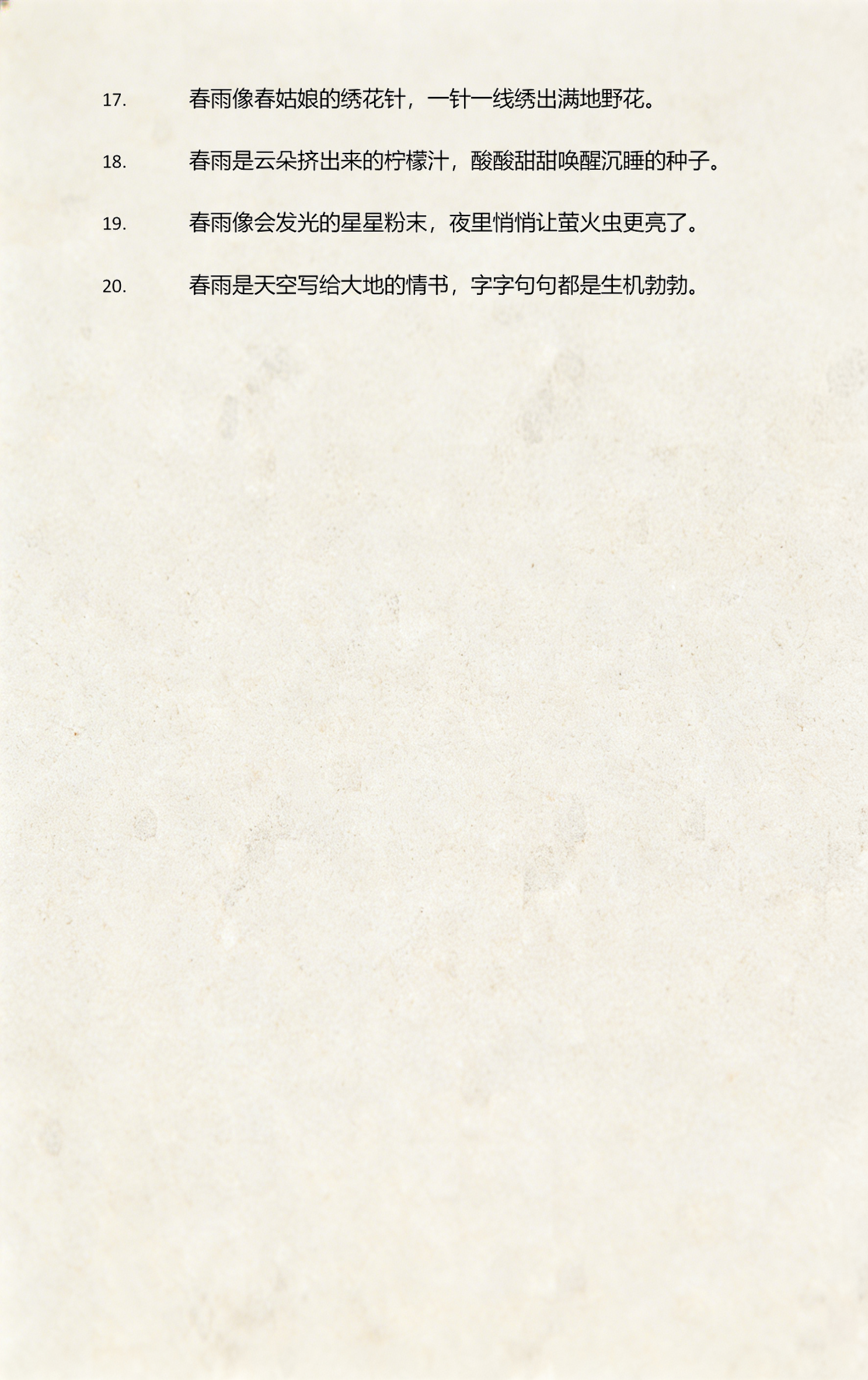春雨像什么一样的拟人句