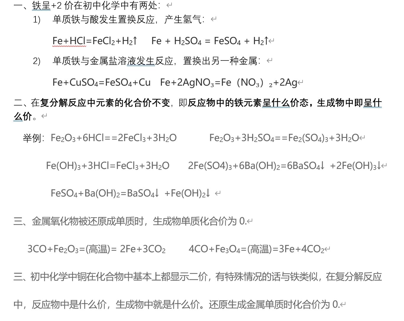铁锈的主要成分化学式怎么读