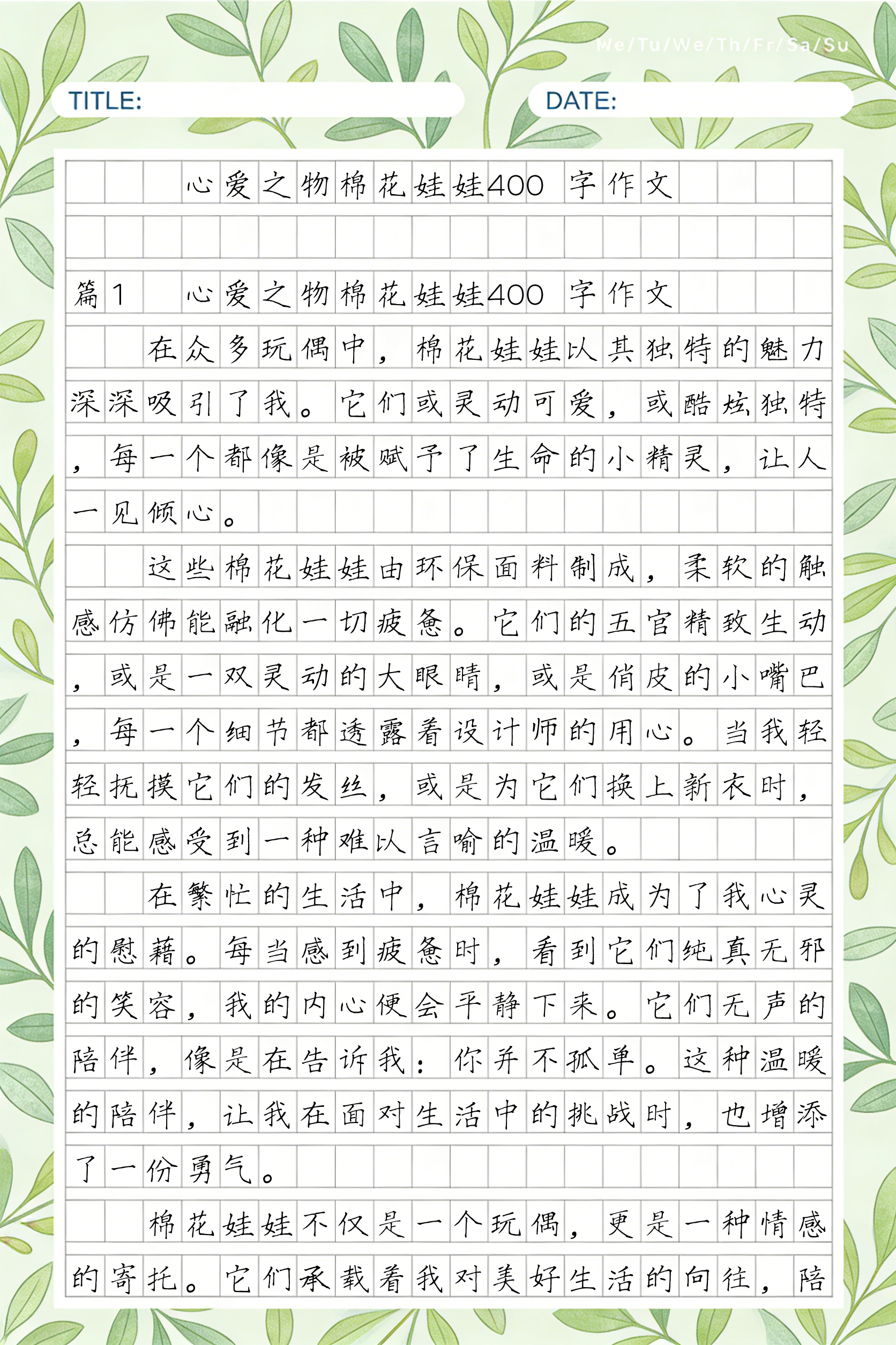 关于爱的作文400字儿
