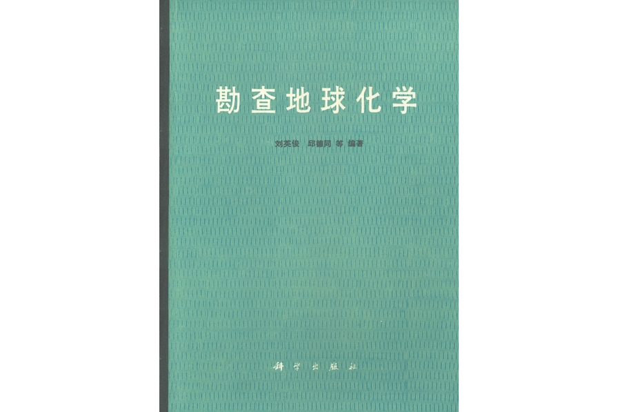 地球科学概论的作用图片实例