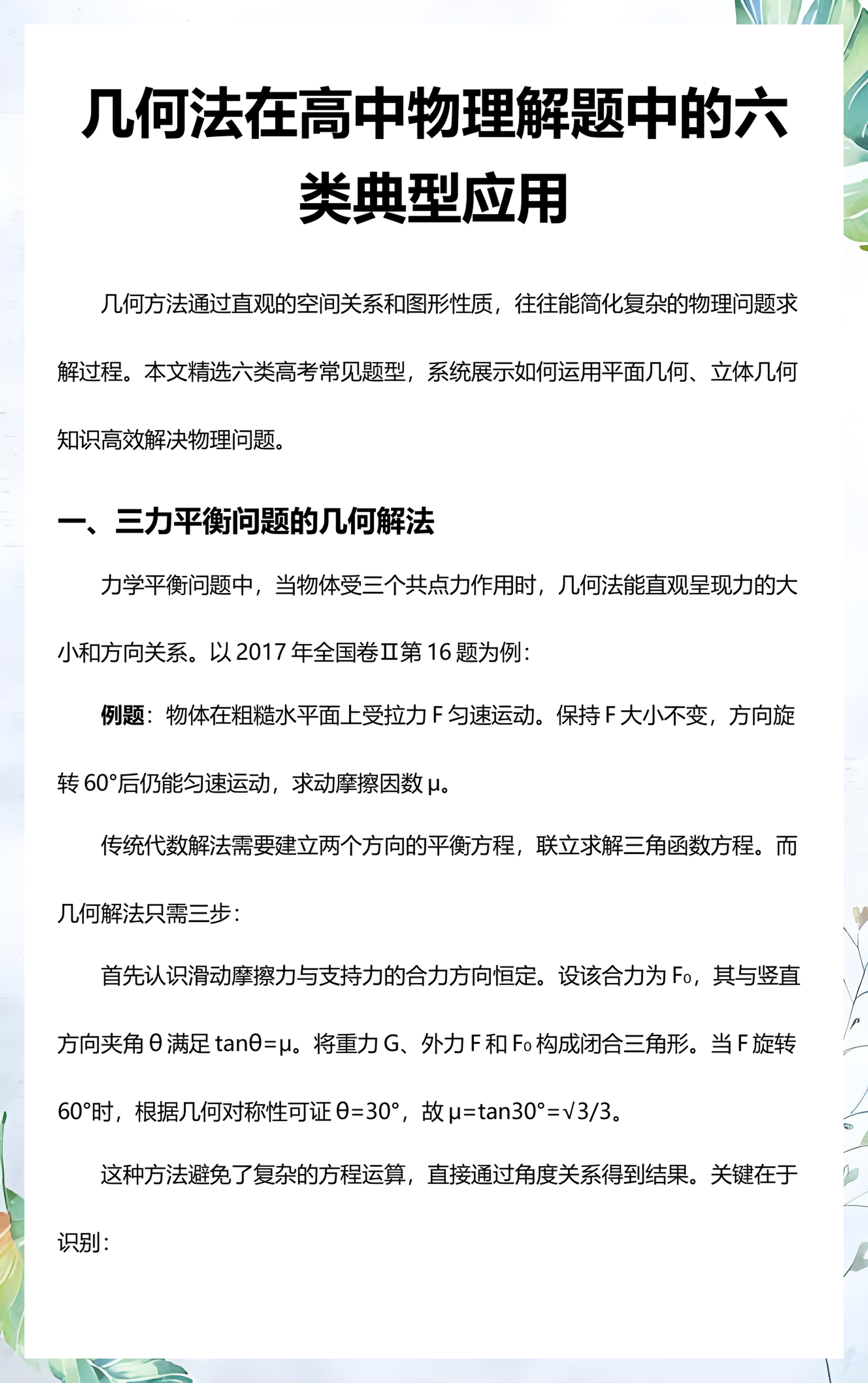 世界物理难题解题过程视频
