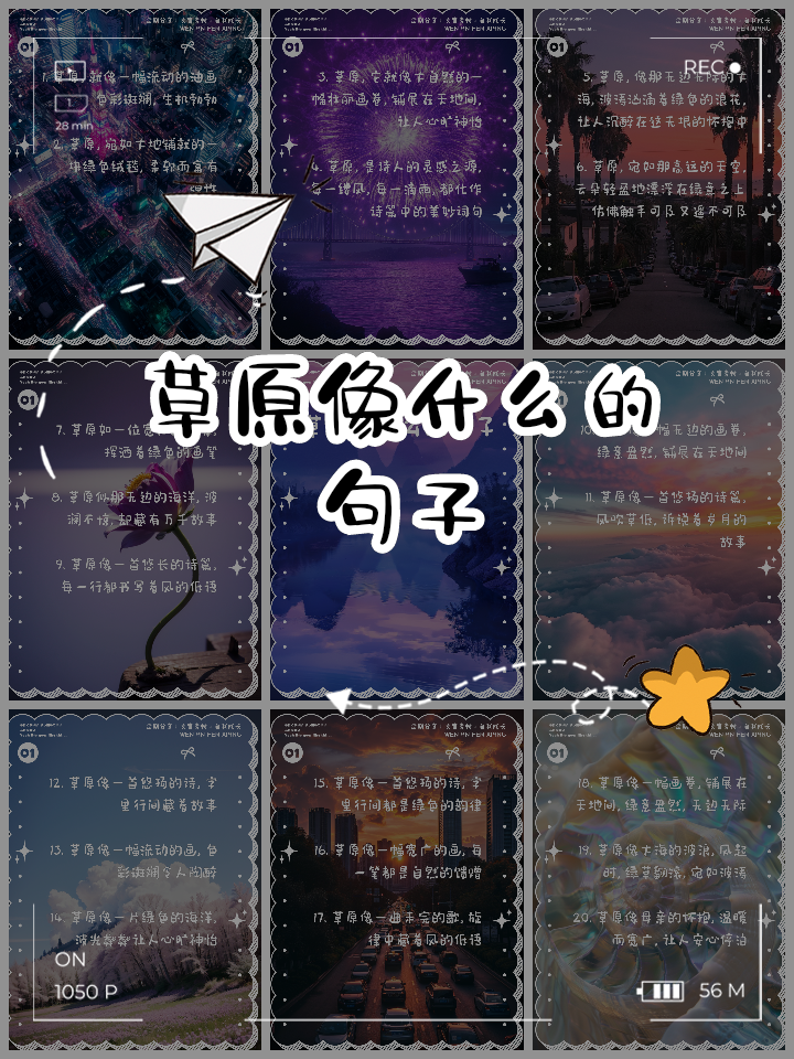 形容草原的唯美句子简短
