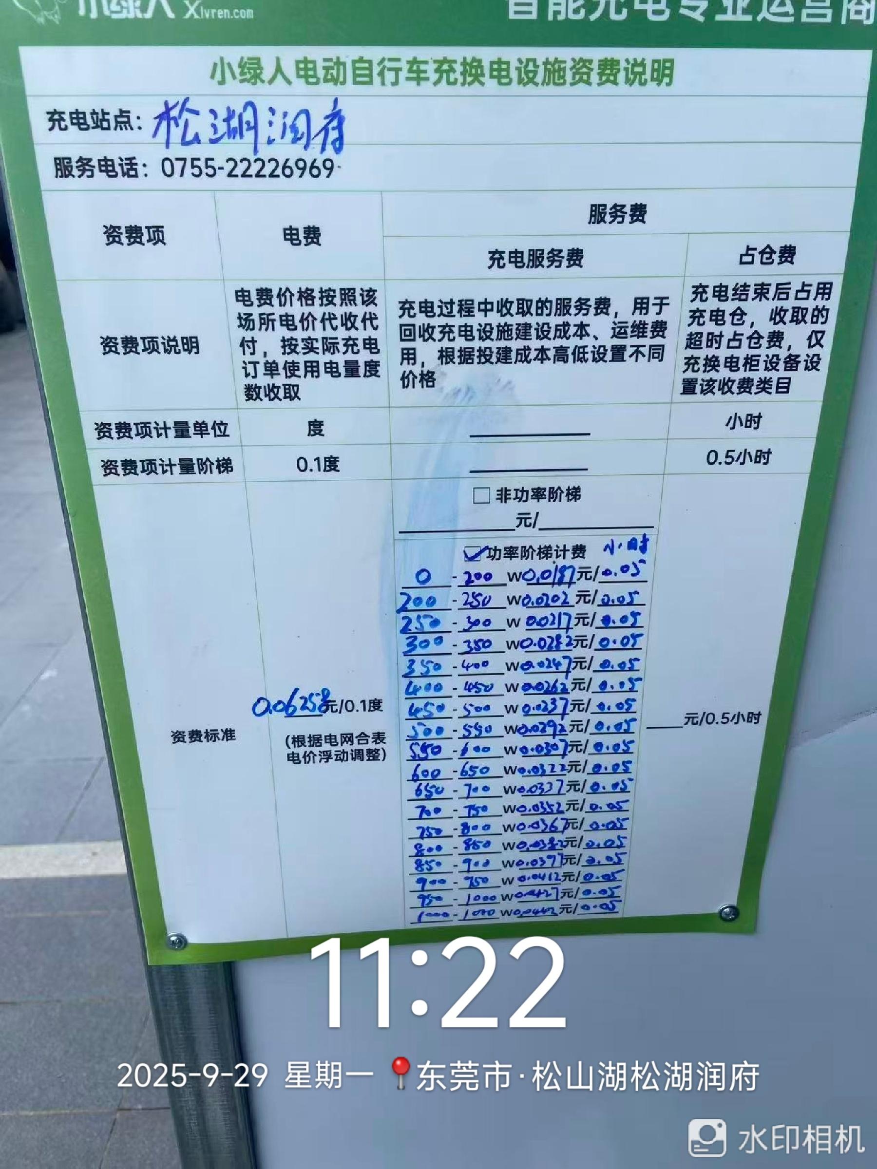 自有充电桩充电怎么收费