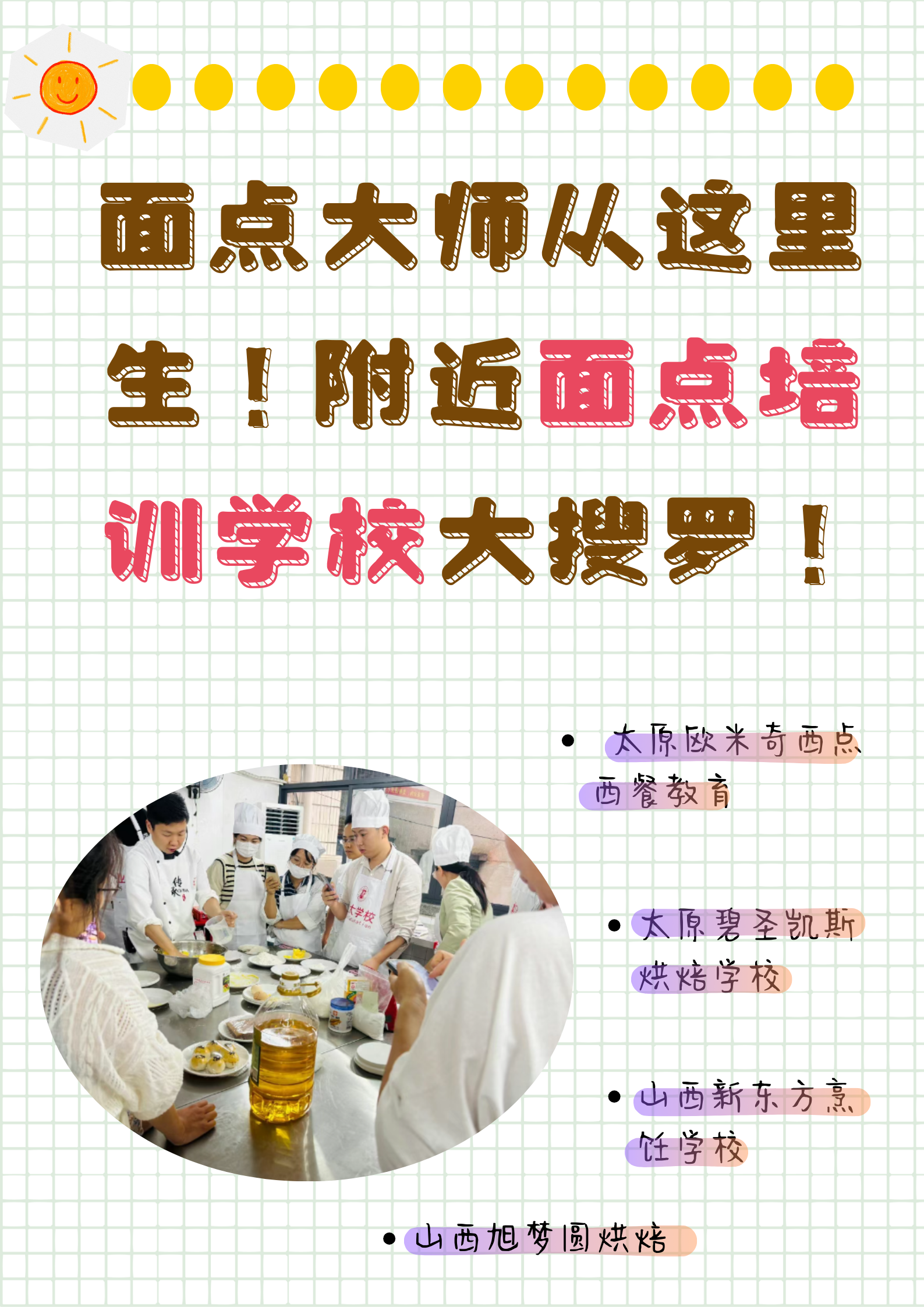 小吃培训学校有哪些坑 小吃培训学校有哪些坑
