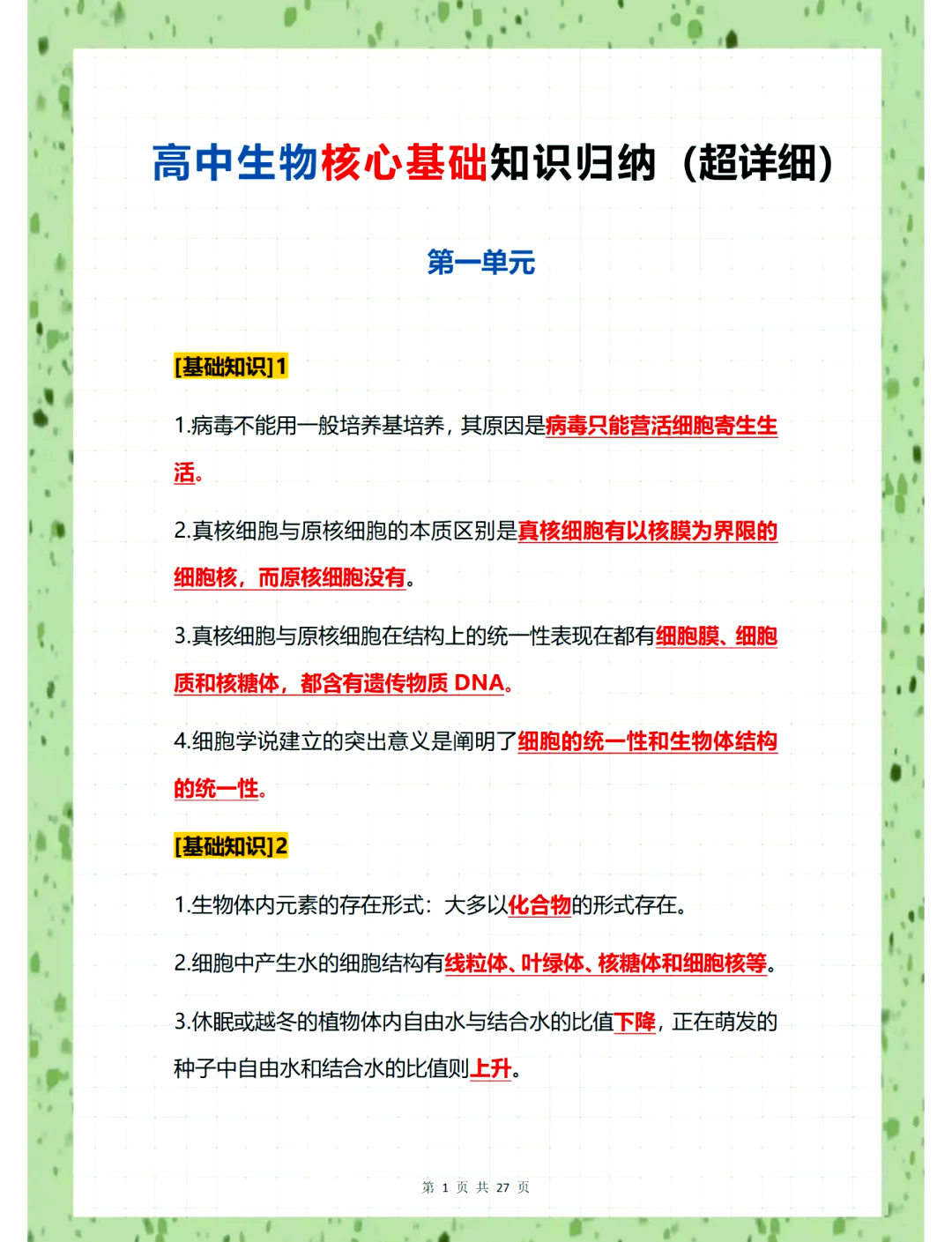 植物生命科学知识点