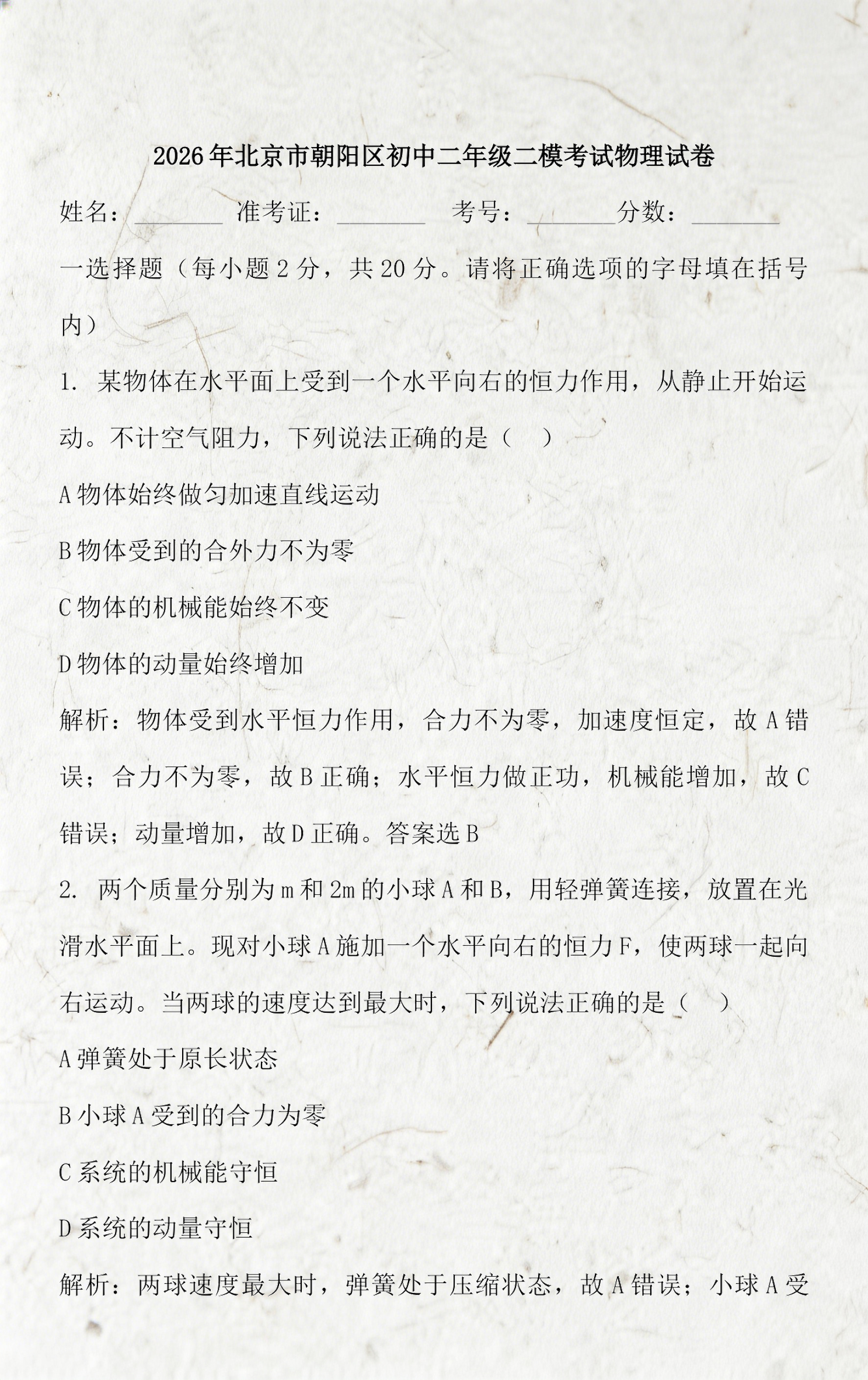 初中物理运动的快慢教学反思简短
