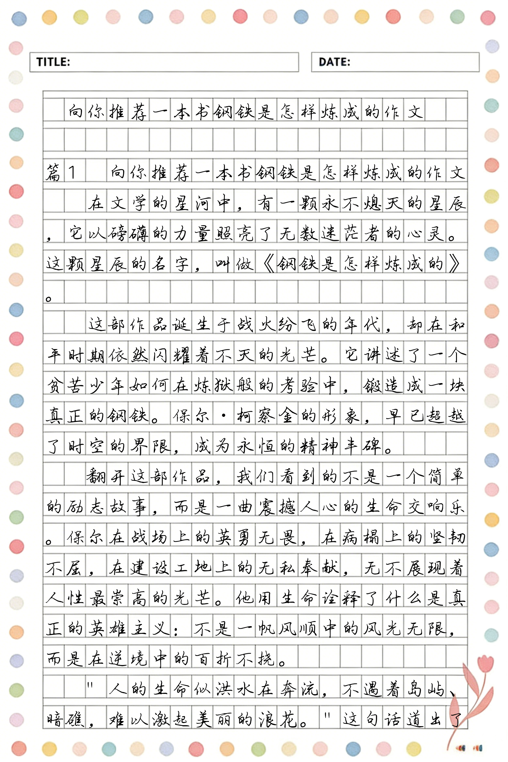 推荐书怎么写模板