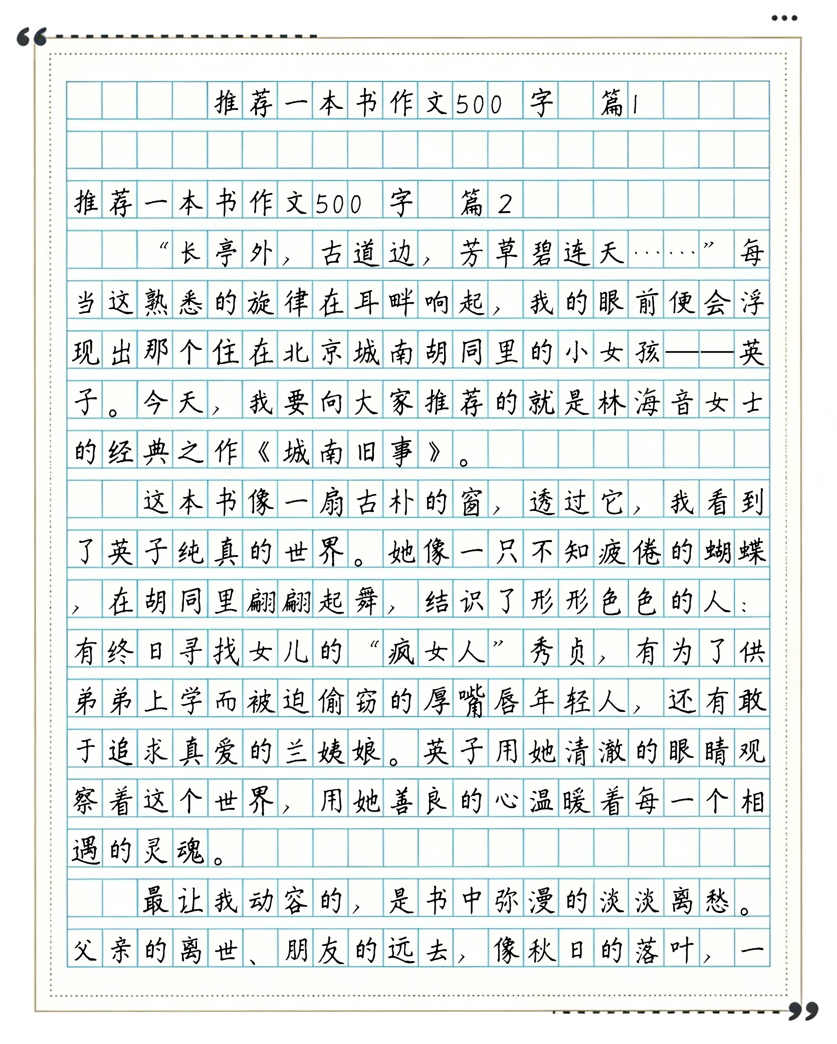 推荐书怎么写模板 推荐书怎么写模板