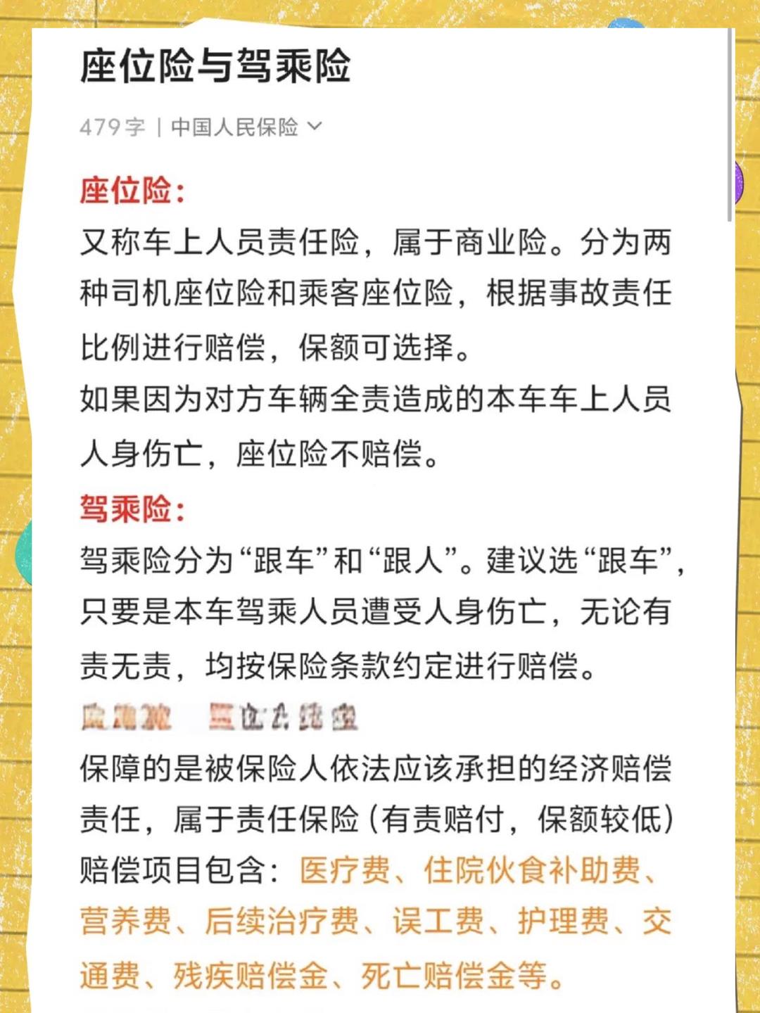 驾乘意外险有必要买吗