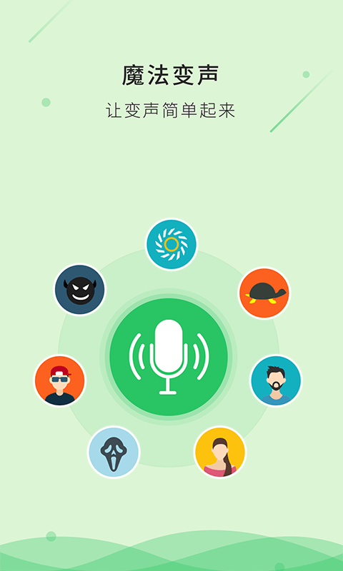 电脑变声器哪个最自然