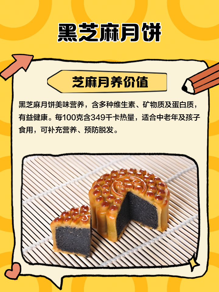黑芝麻馅月饼的配方窍门