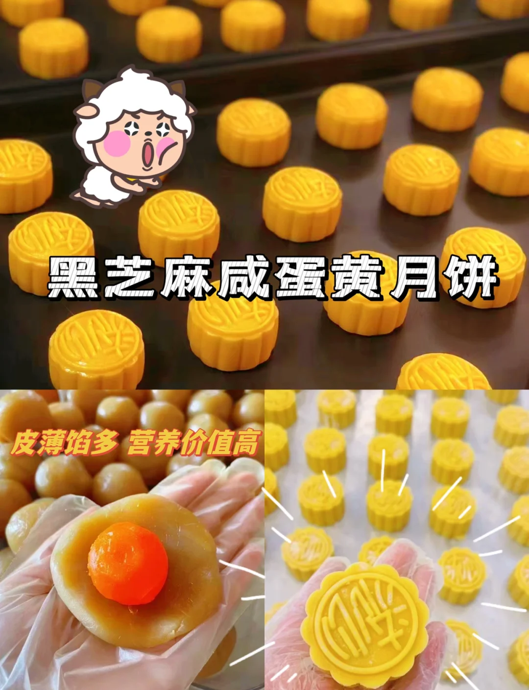 黑芝麻馅月饼的配方窍门 黑芝麻馅月饼的配方窍门