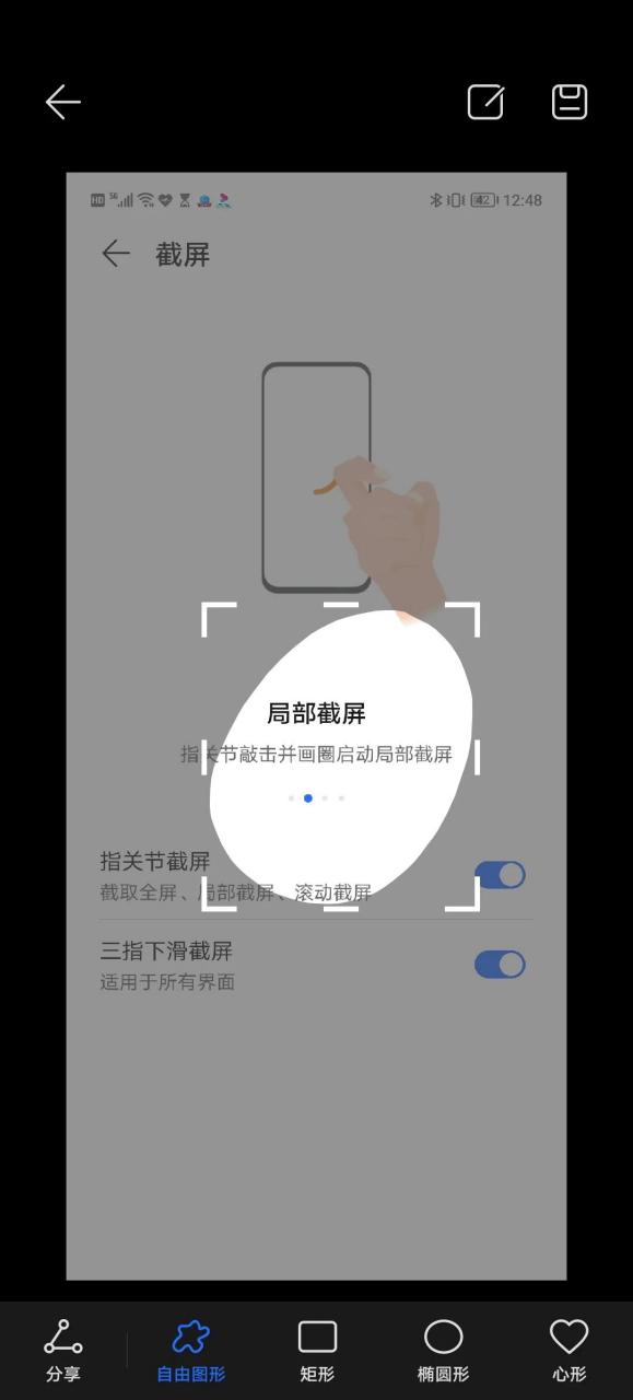 指关节截屏是什么意思