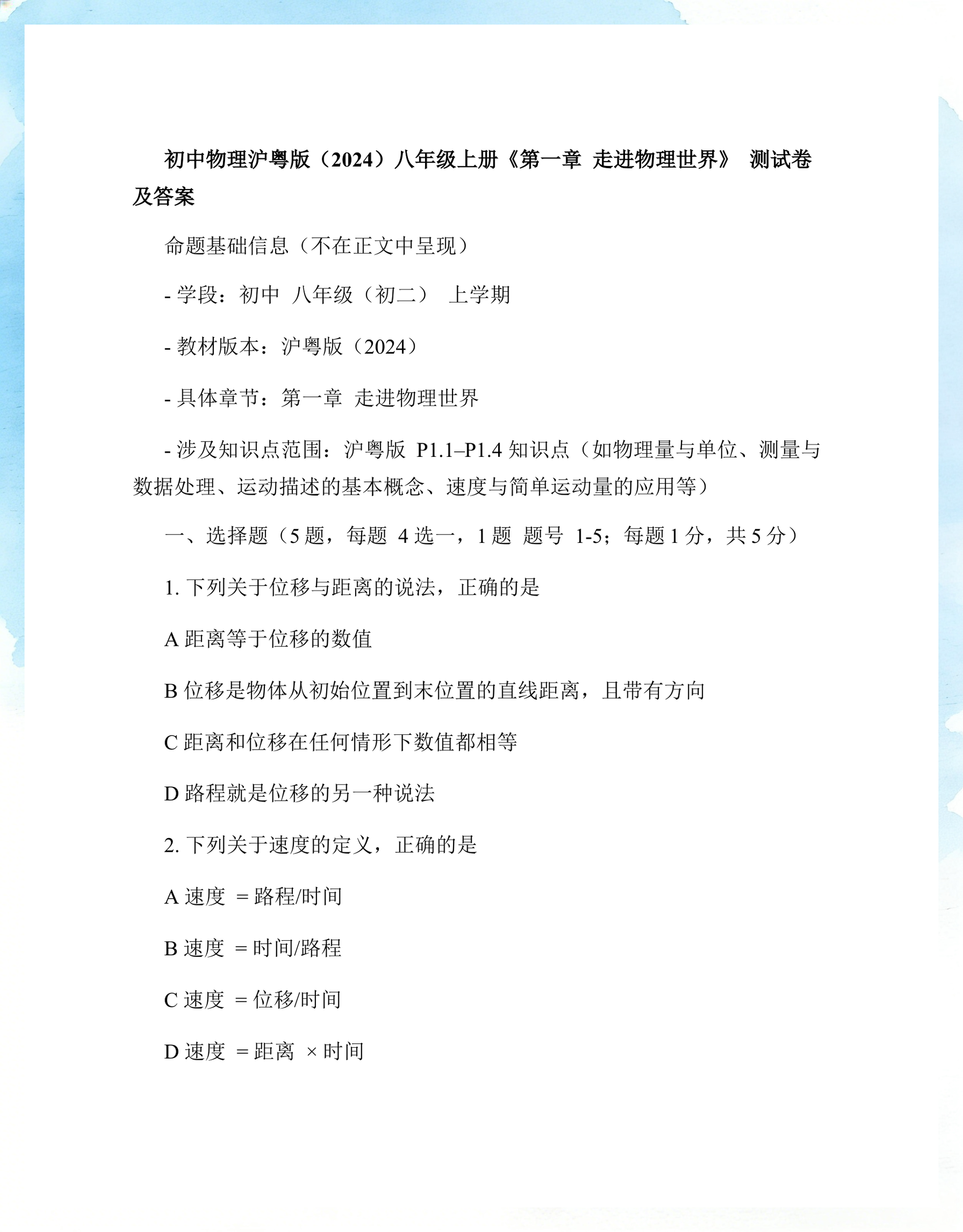 八年级物理神奇的世界知识点