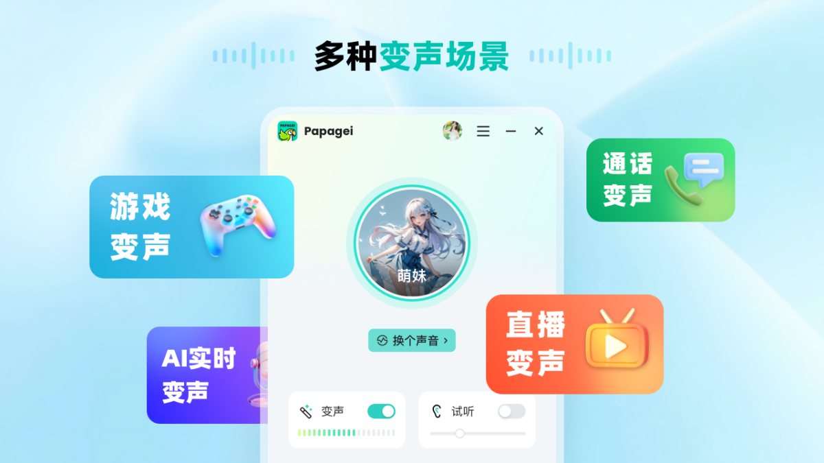 手机变声器软件哪个好用免费 手机变声器软件哪个好用免费