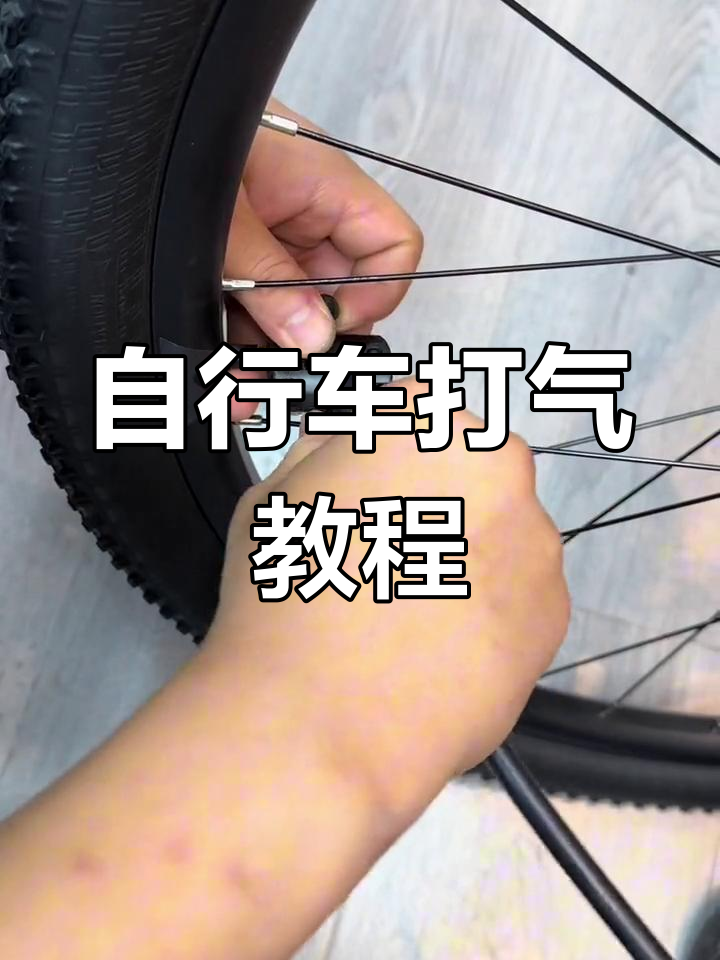 打气筒两个嘴图解