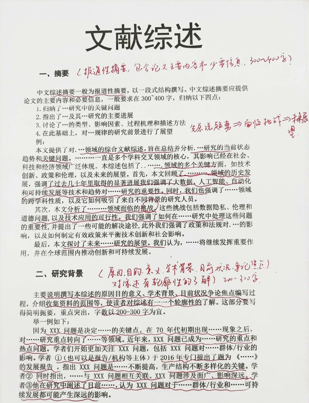 研究现状综述怎么写范文