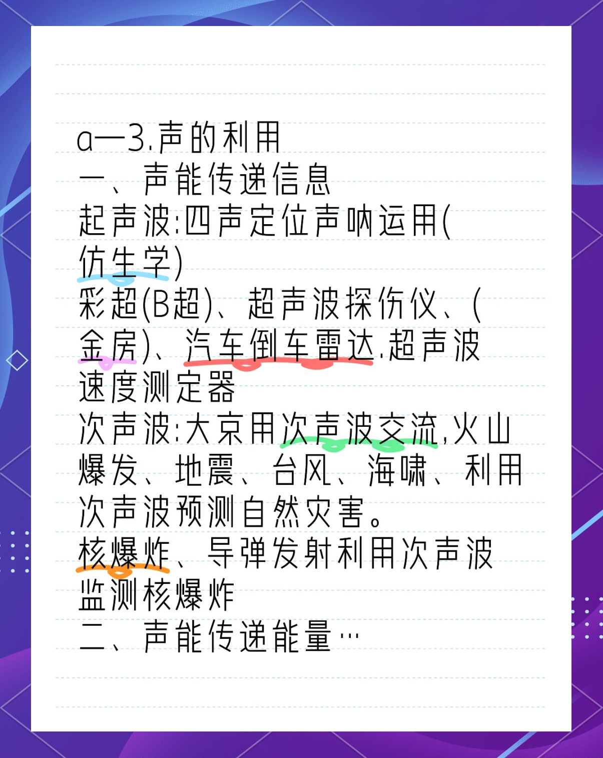超声波测距原理八年级上册物理