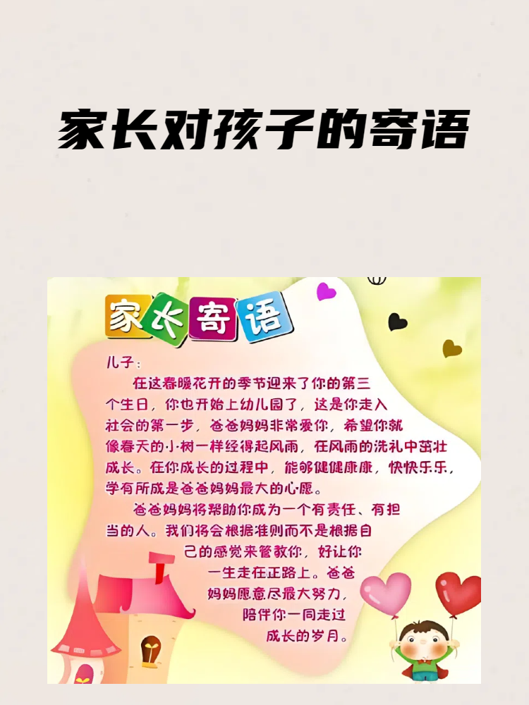 孩子入少先队员家长寄语