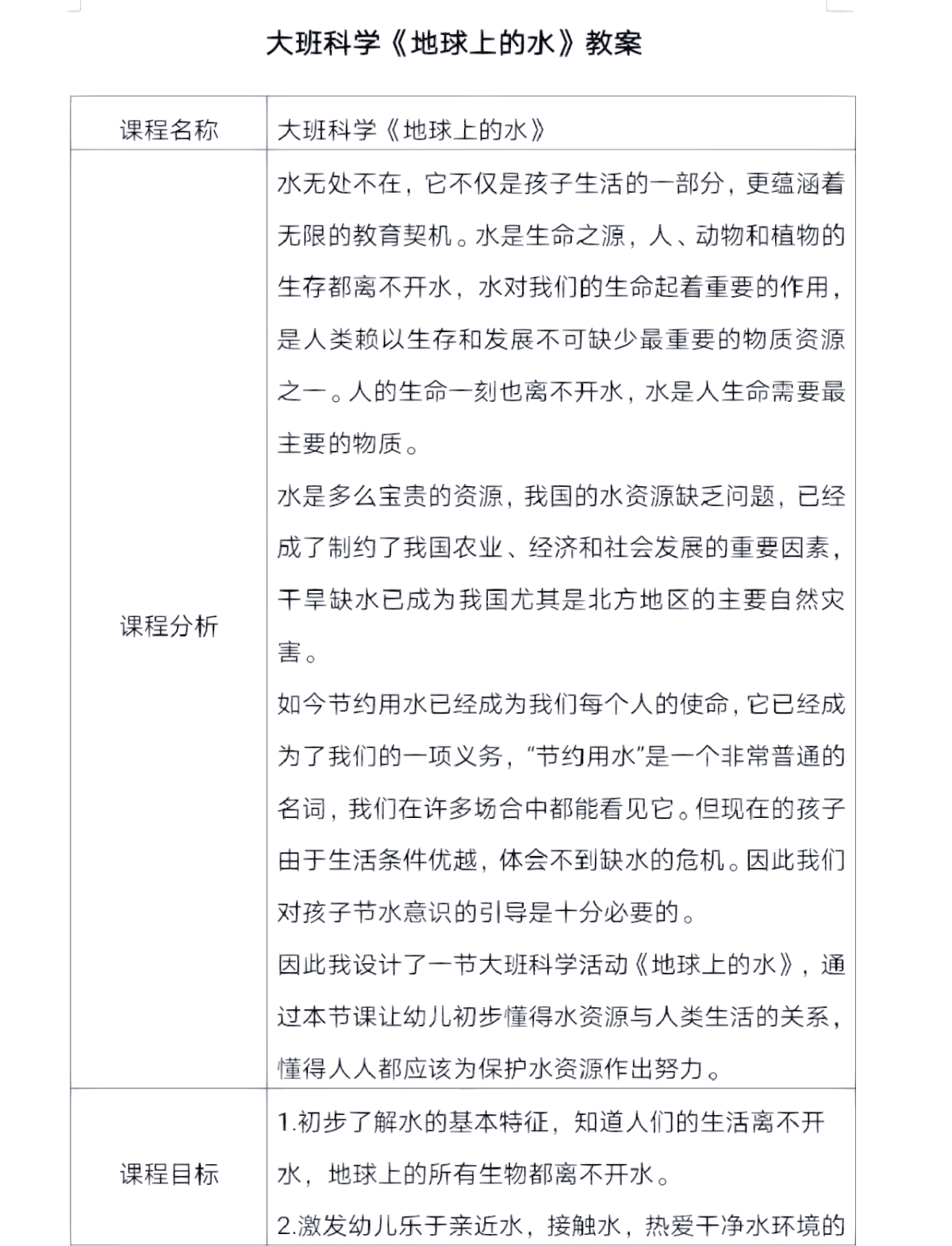幼儿园科学课蜗牛
