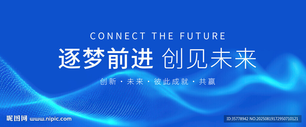 展板科技前沿图片高清