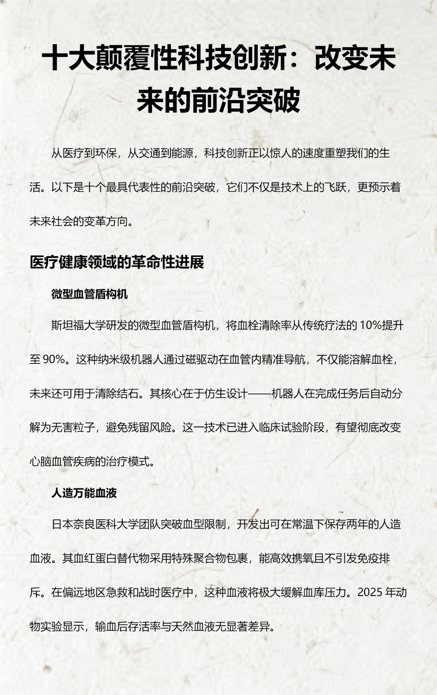 黑科技和新科技哪一个更有科技感