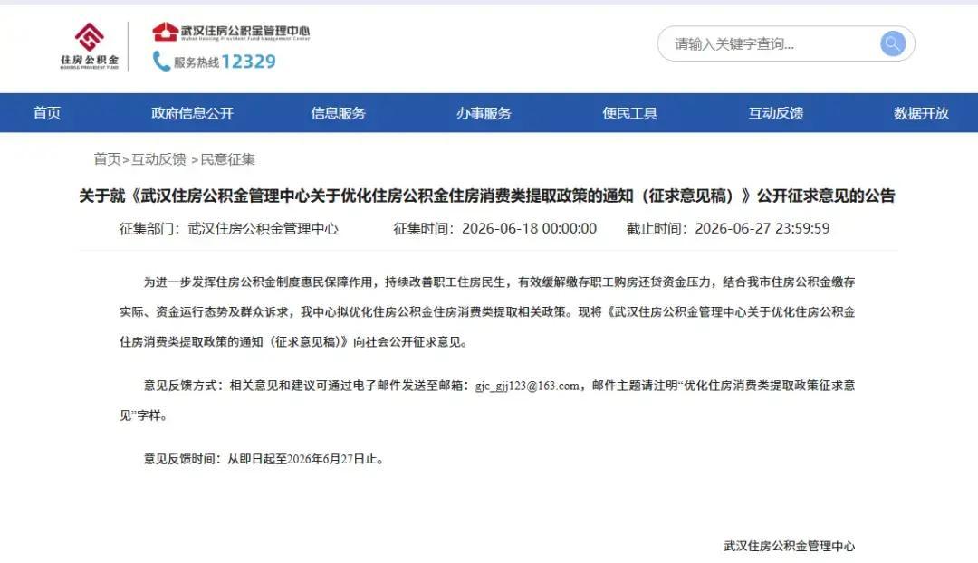 武汉公积金提取条件最新规定