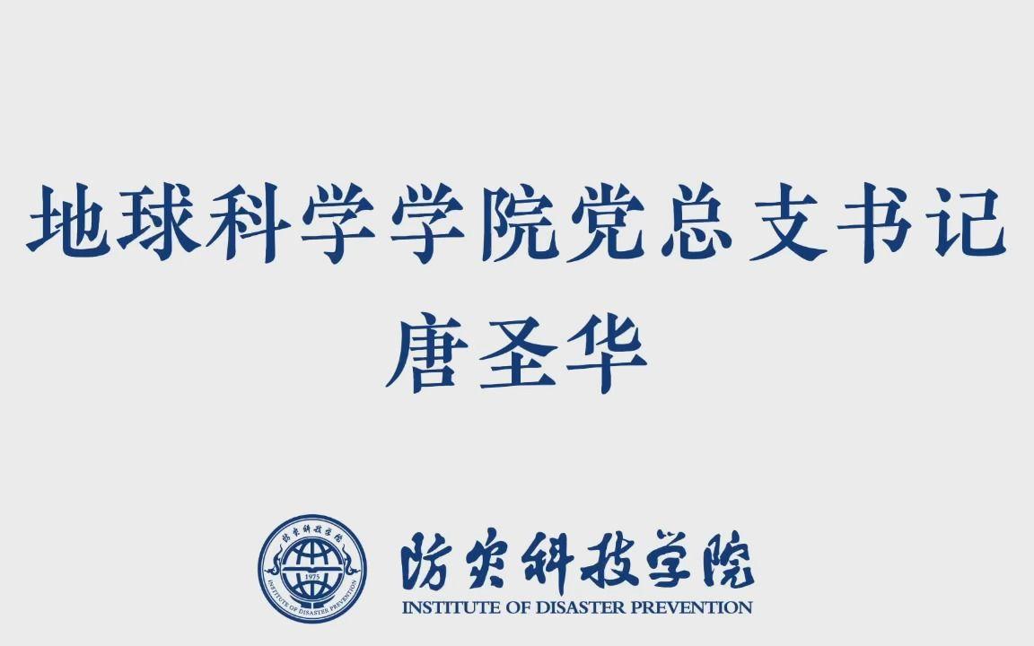 中国石油大学地球科学学院