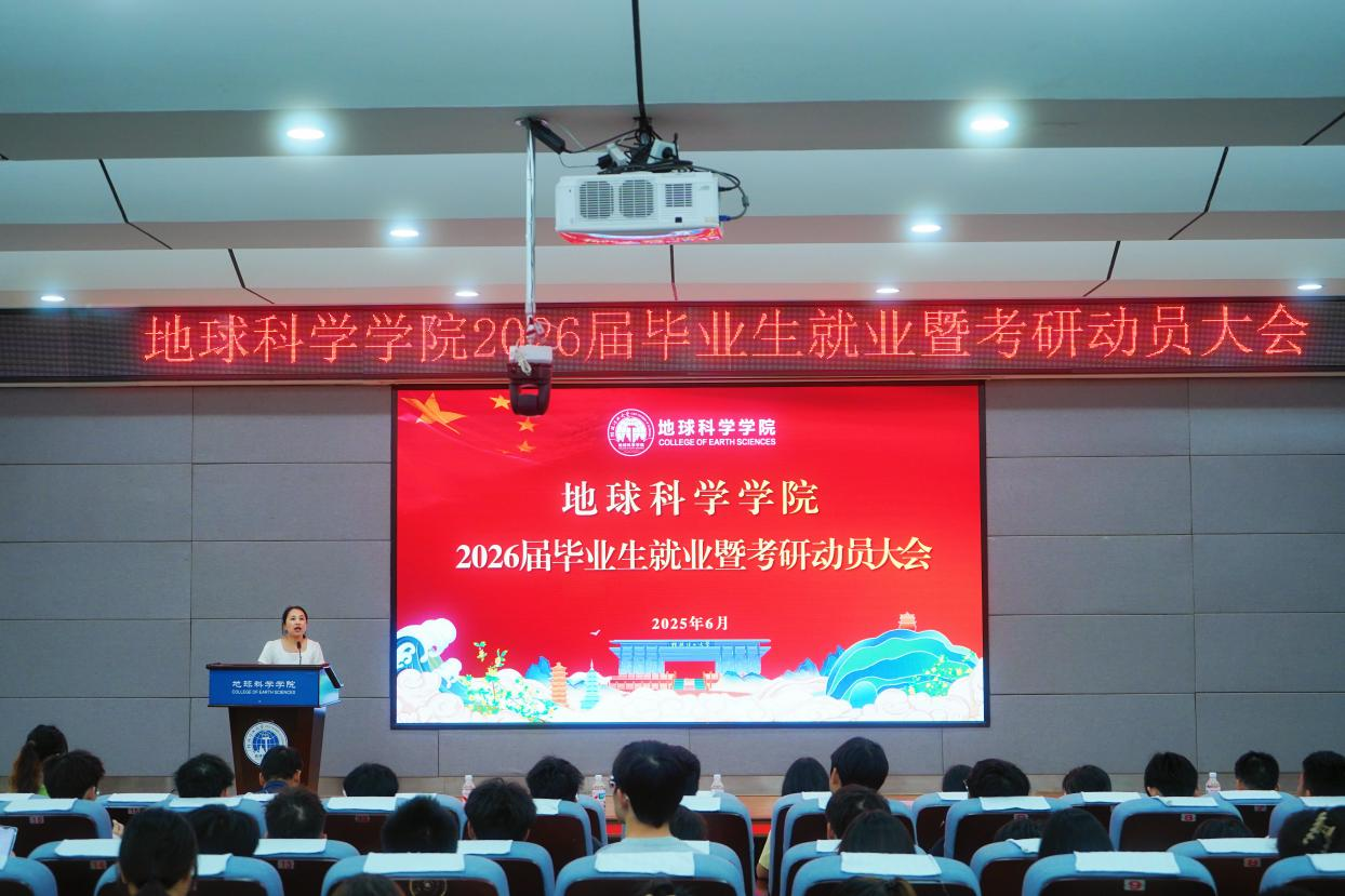 中国石油大学地球科学学院