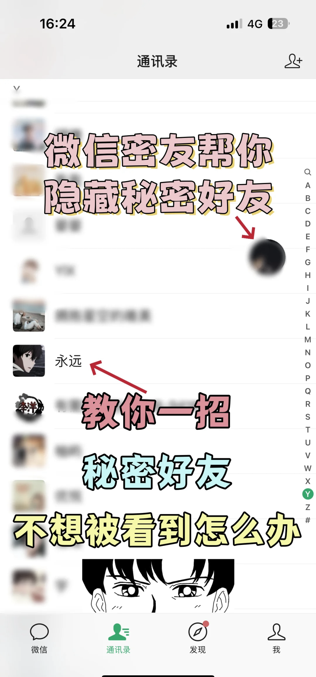 微信通讯录同步助手在什么地方