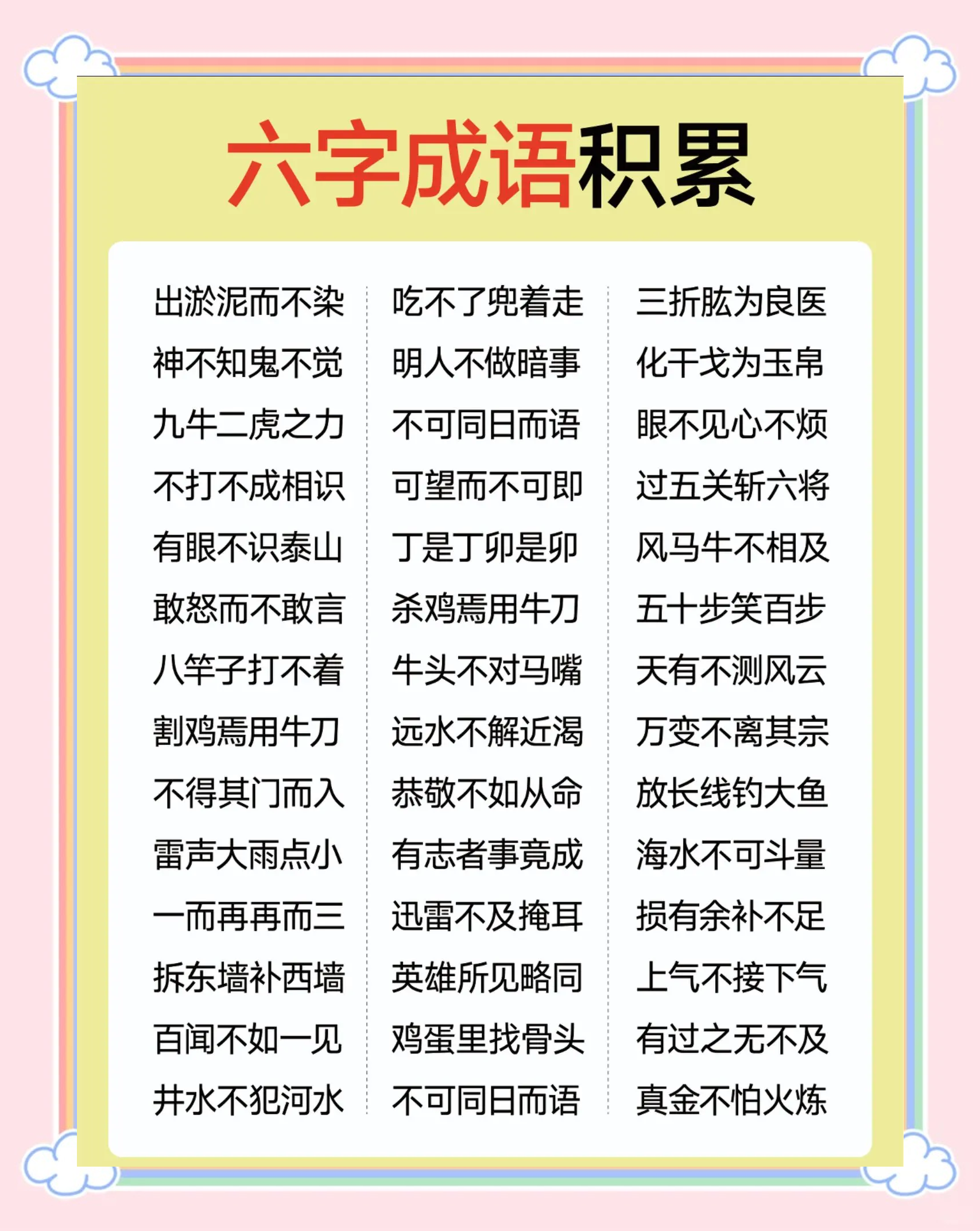 六个一的具体内容是什么