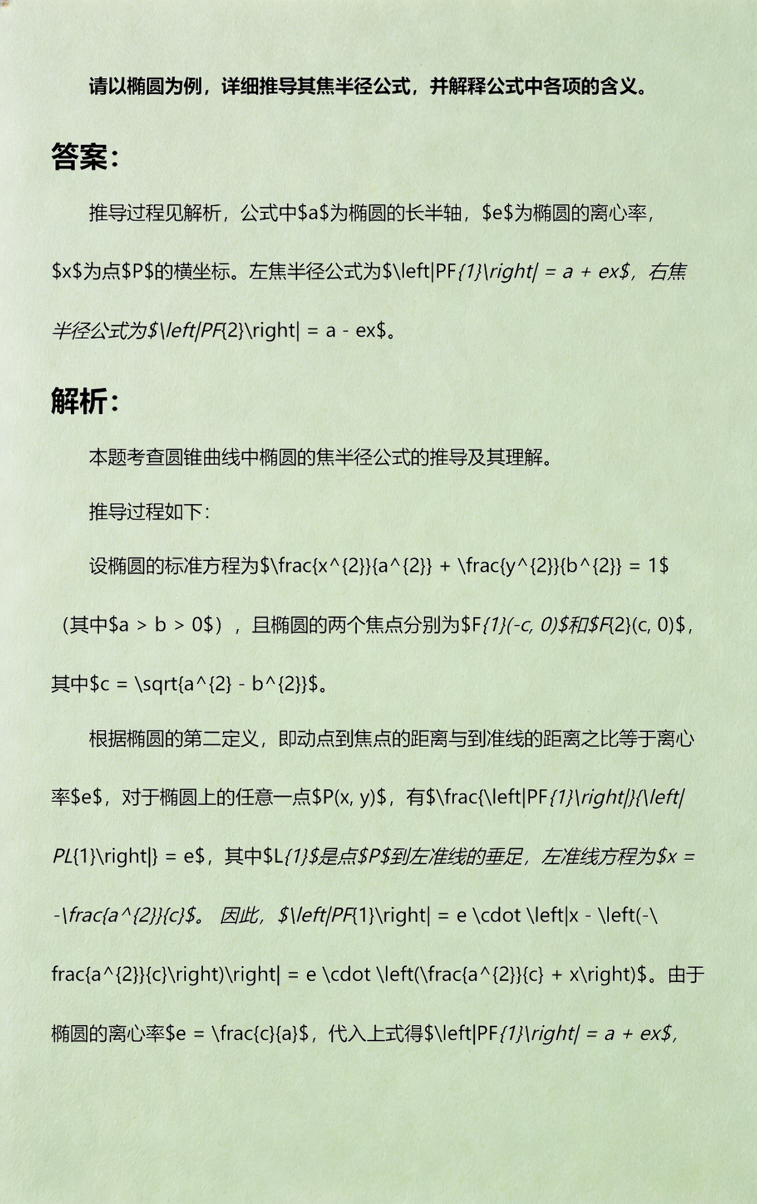 椭圆的焦半径公式焦点在y轴 椭圆的焦半径公式焦点在y轴