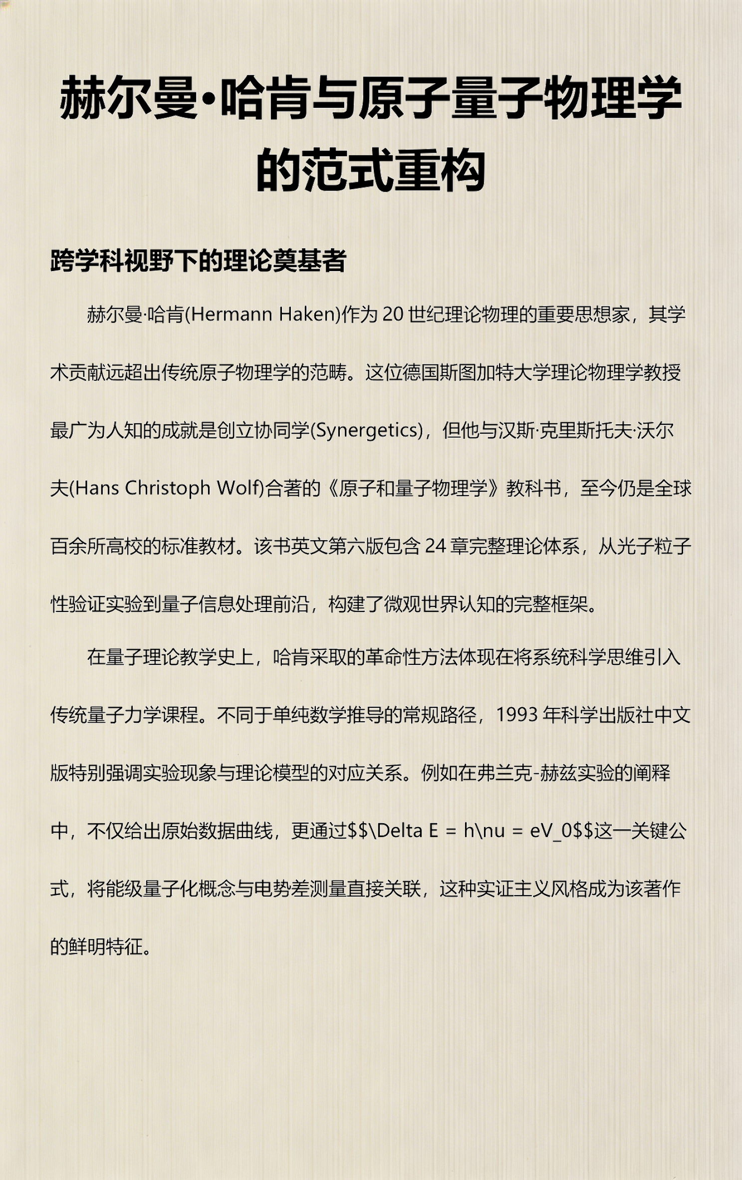 量子世界颠覆人类世界观