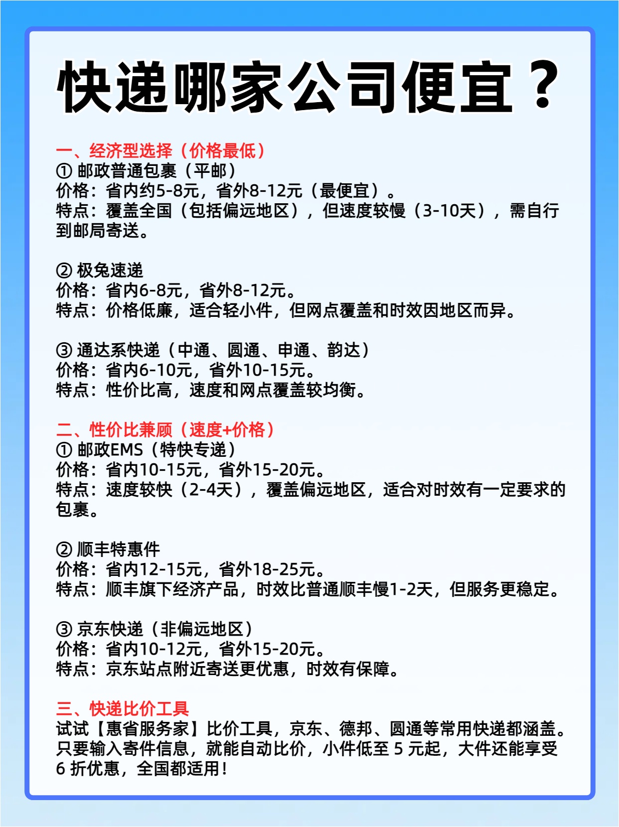 30斤发中通快递多少钱