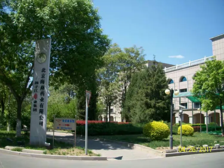 中关村生命科学园管委会