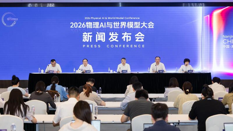 2026 世界物理 AI 大会