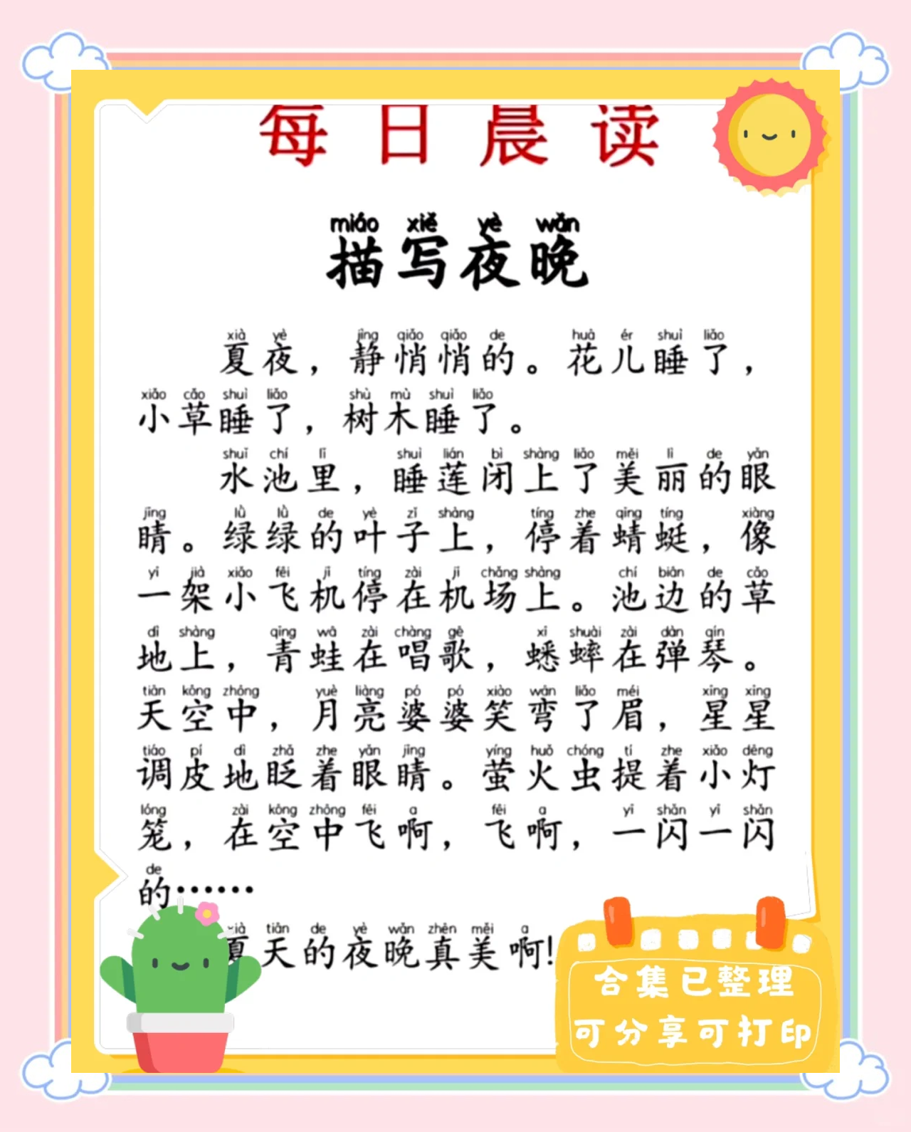 小学二年级好词好句摘抄 小学二年级好词好句摘抄