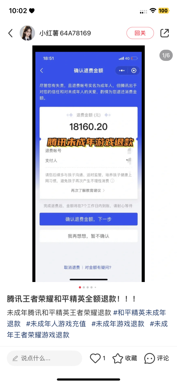 苹果王者荣耀退款要多久