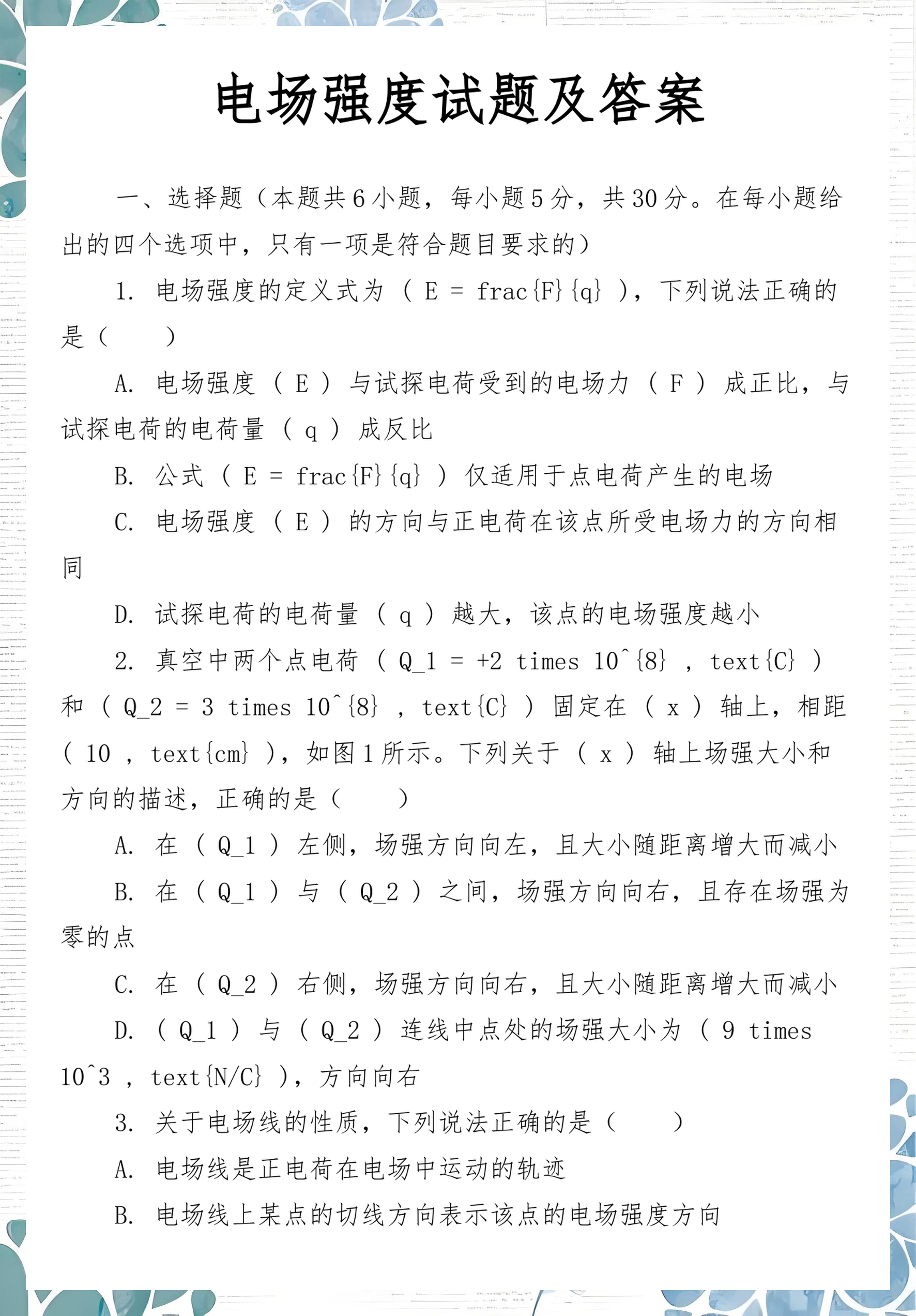 物理最牛三个公式 物理最牛三个公式