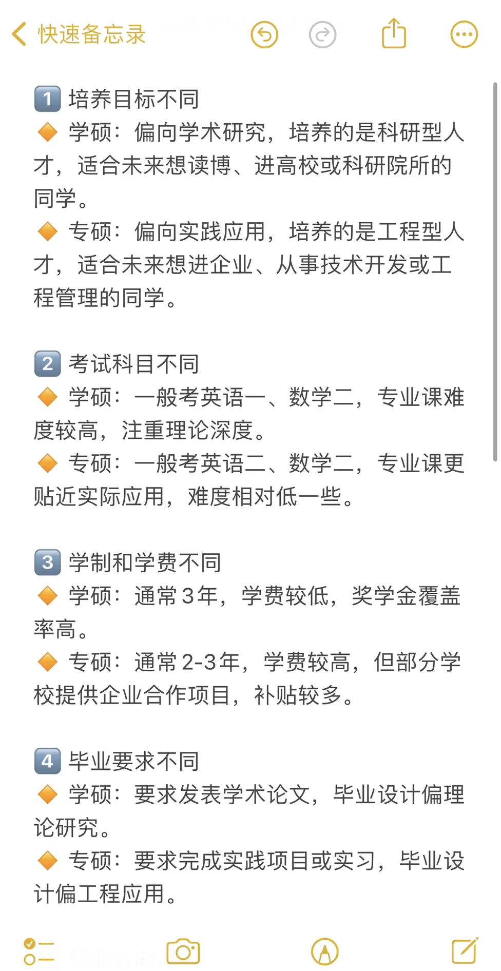 生命科学专硕学硕区别是什么