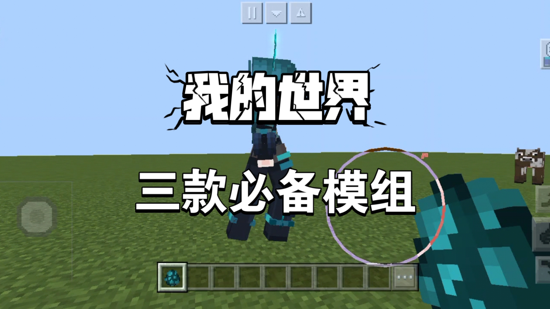 我的世界物理模组有哪些 我的世界物理模组有哪些