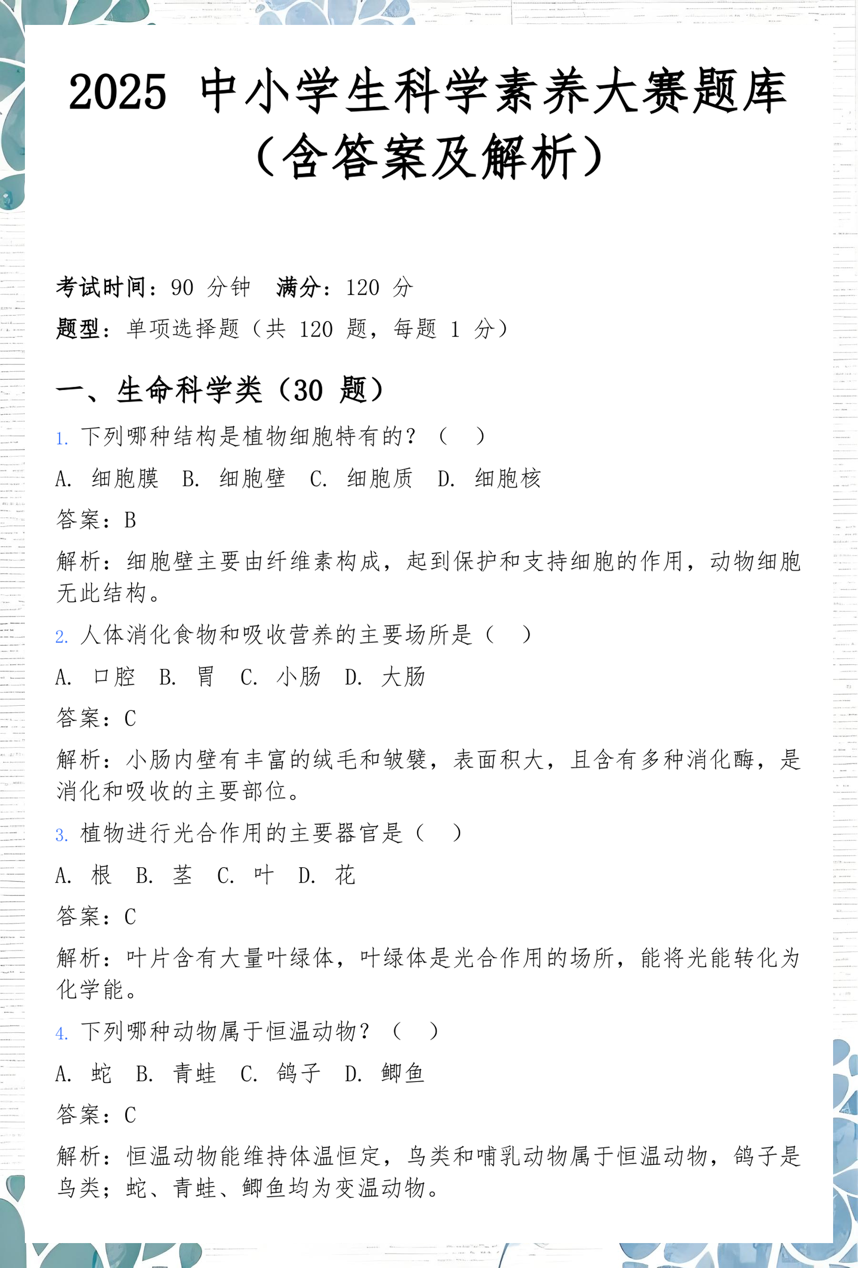生命科学技术的重大突破 生命科学技术的重大突破