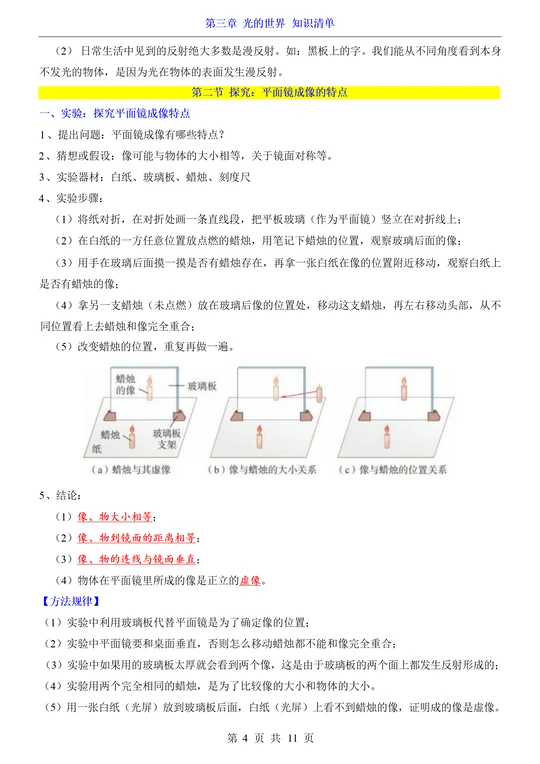 物理生看到的世界知识点