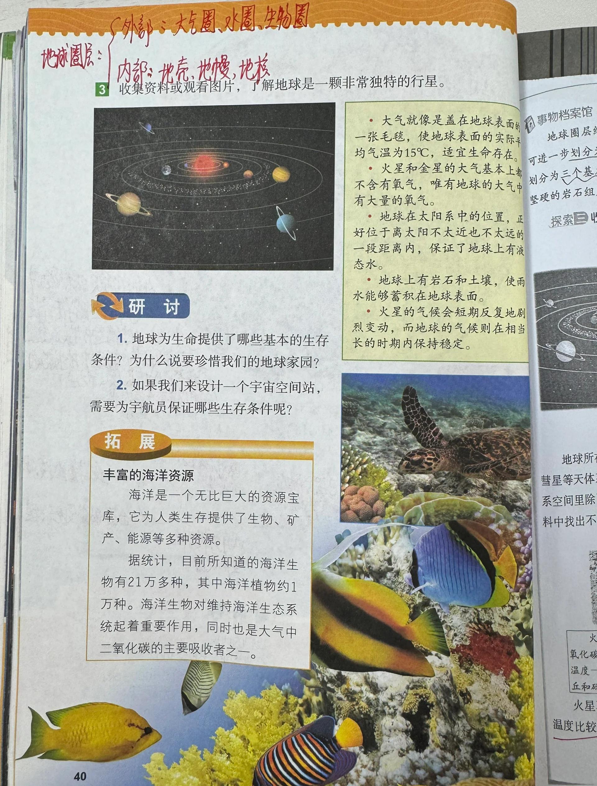 我们的地球科学探究实验 我们的地球科学探究实验