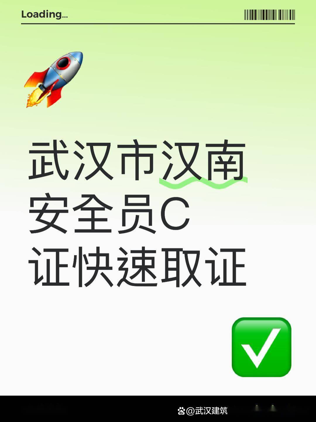 安全员c证考过了后面什么步骤