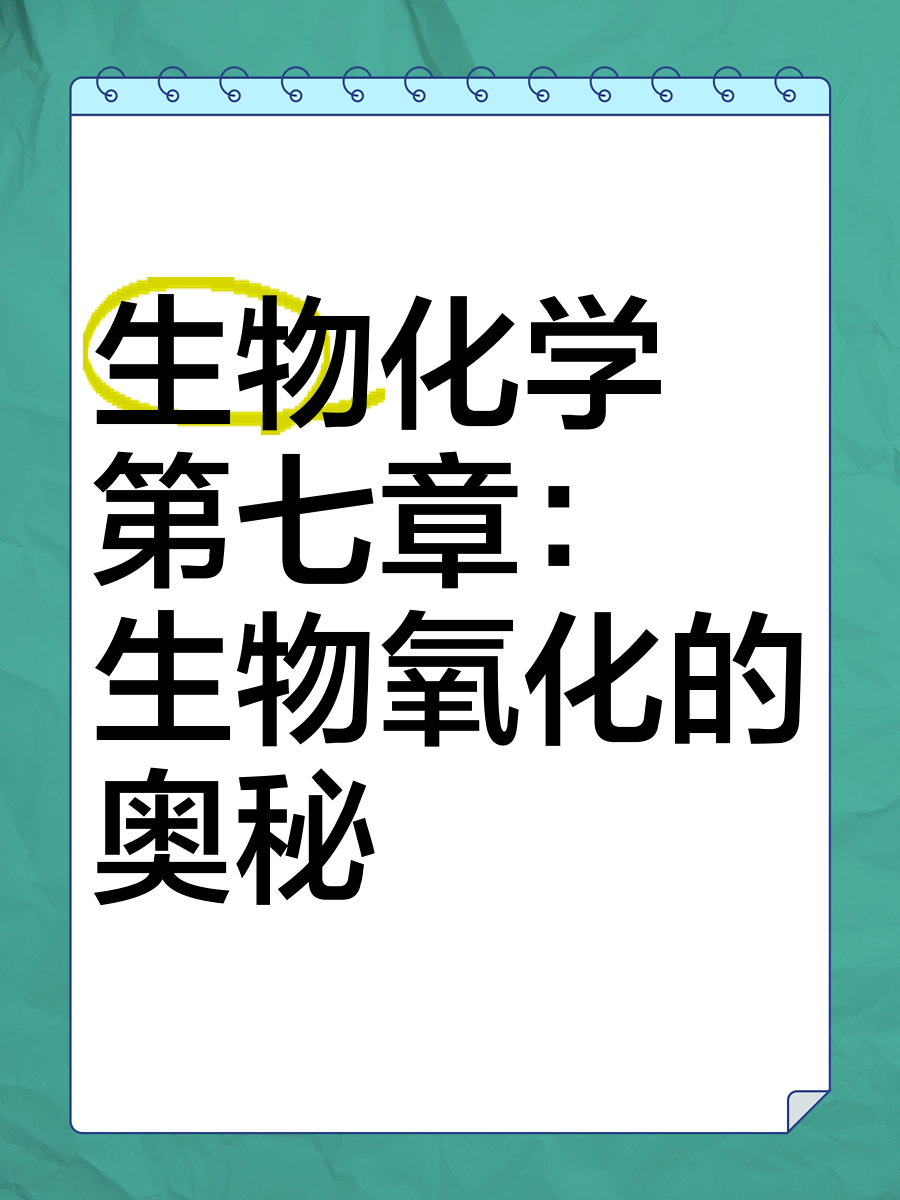 生命科学研究生物化学专业