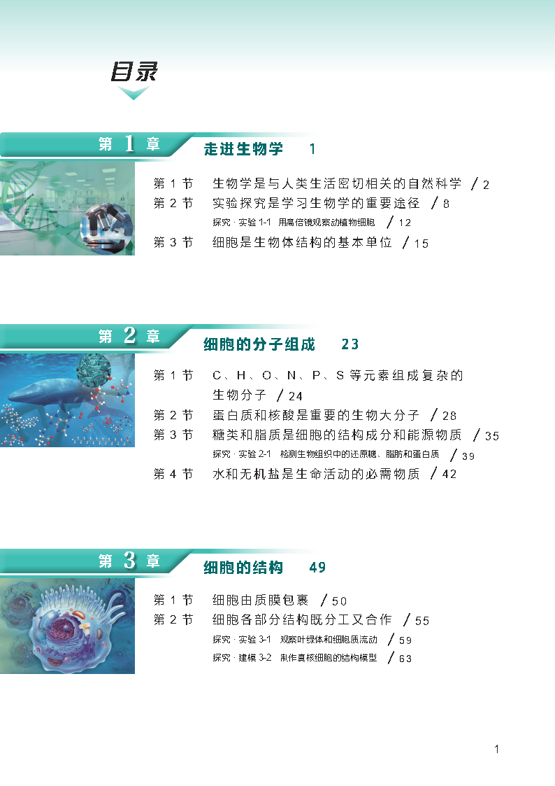 生命科学导论实验电子书
