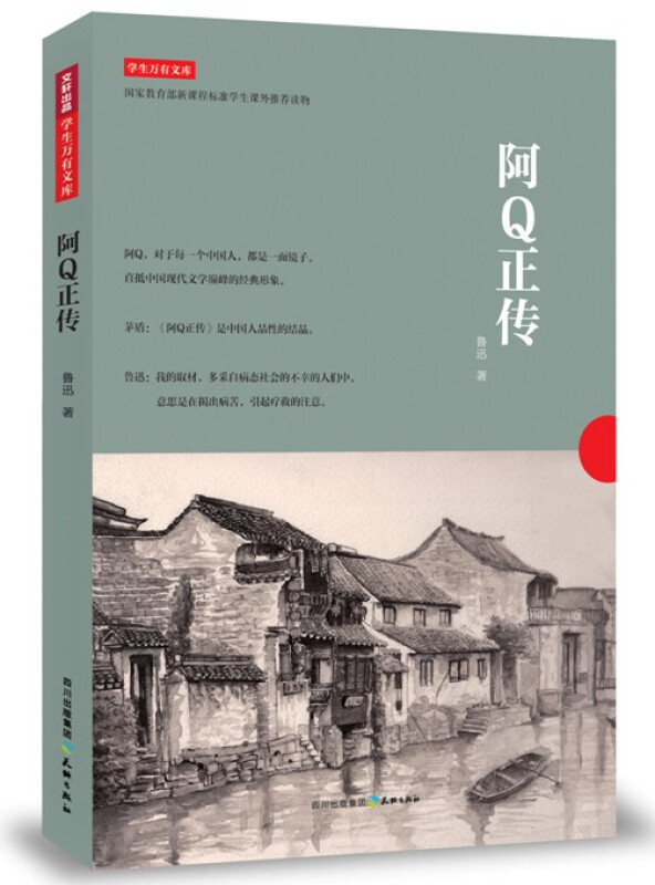 鲁迅阿q正传经典句子