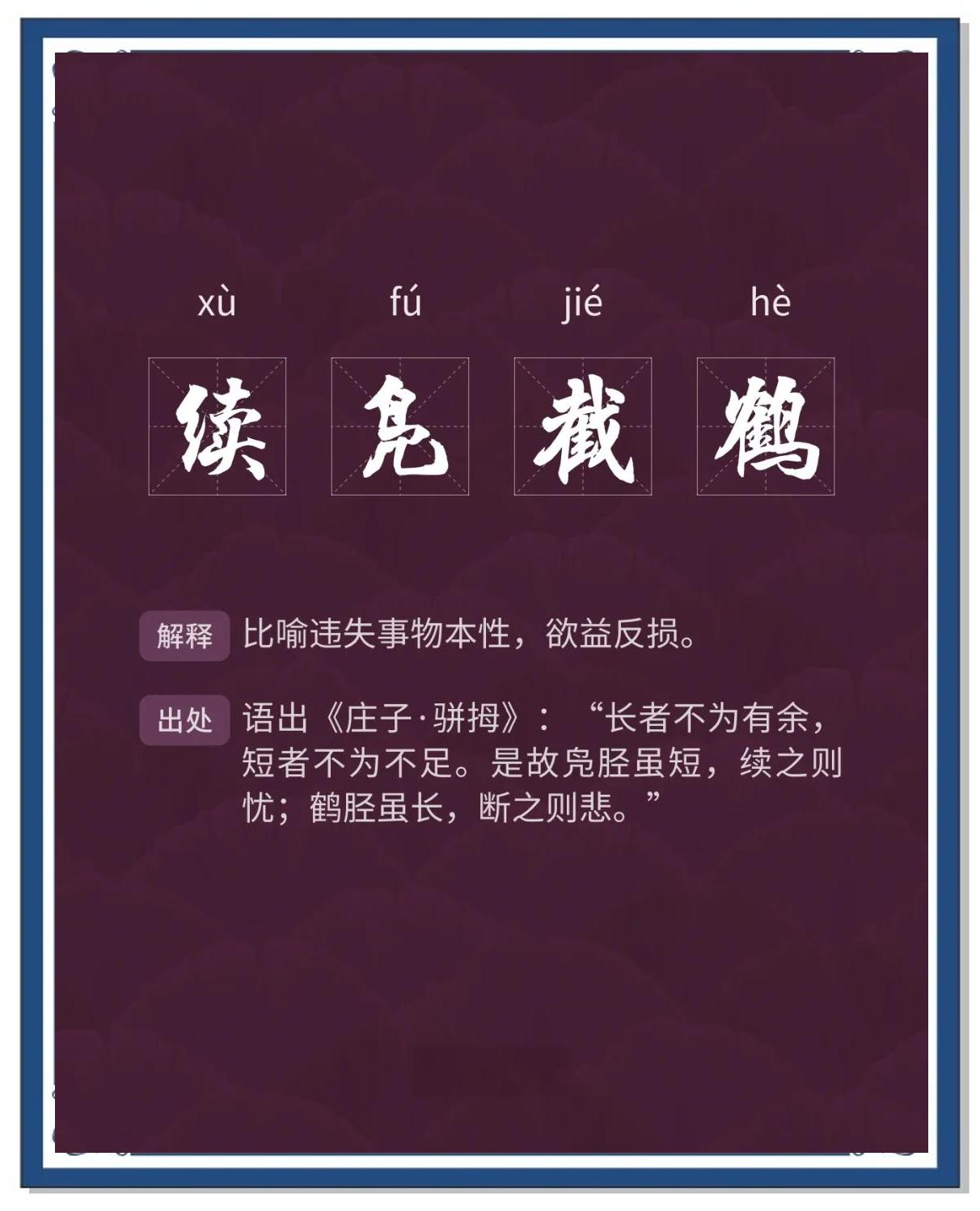 宁做鸡头不愿做凤尾的来源