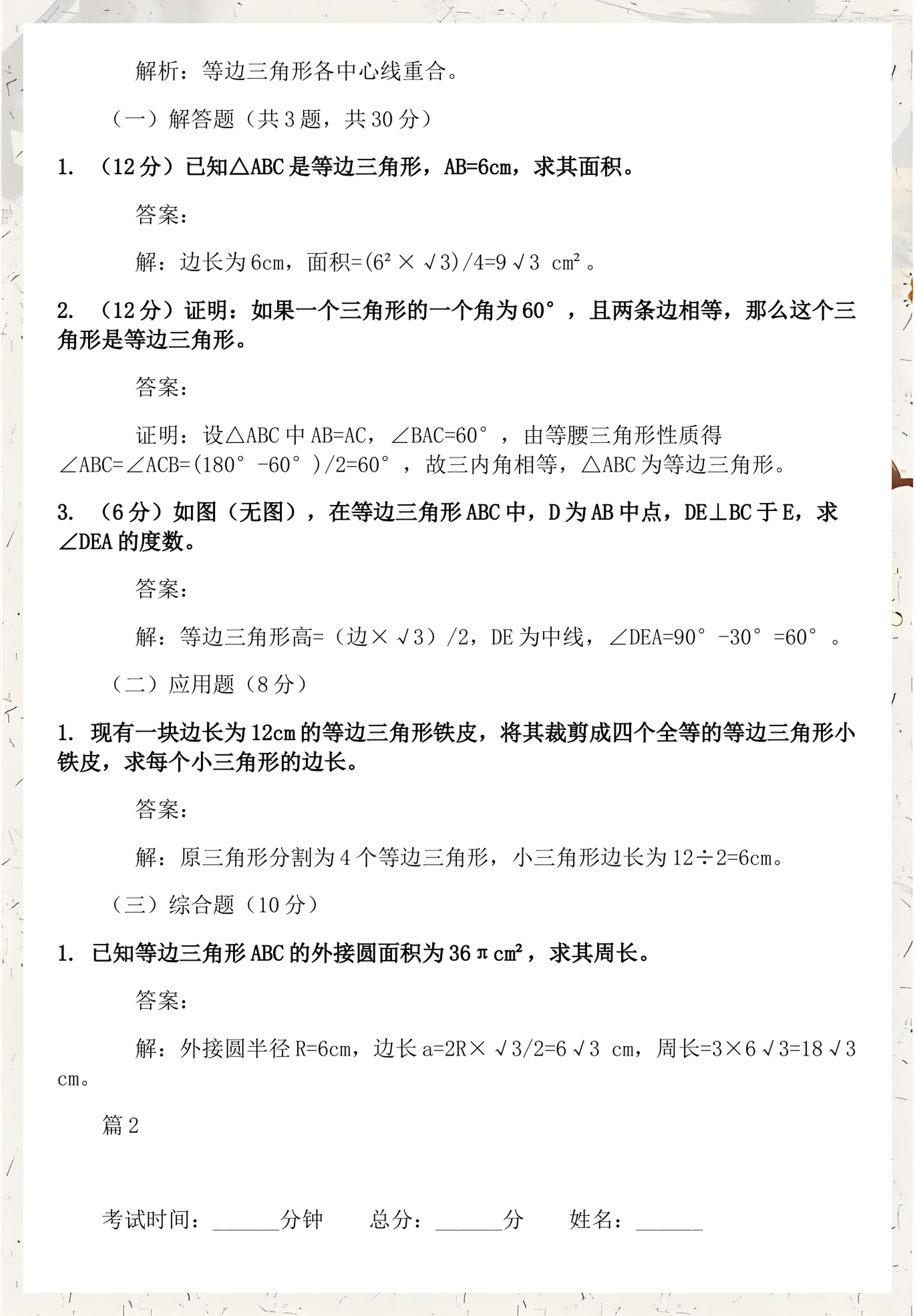 三角形的性质和定理